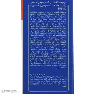 کرم ضدآفتاب پیکسل مدل Natural BEIGE، حجم 50 میلی‌لیتر
