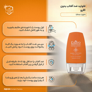 فلوئید ضد آفتاب بدون رنگ الارو SPF50 مدل Ultra Light تحت لیسانس محافظ UVA ،UVB، مرطوب‌کننده مناسب پوست‌‌های چرب و مختلط حجم 50 میلی‌لیتر