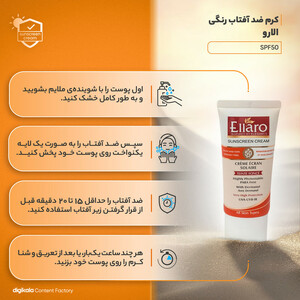 کرم ضد آفتاب رنگی الارو مدل SPF50 محافظ UVA ،UVB، ضد چروک، مناسب انواع پوست تحت لیسانس حجم 50 میلی‌لیتر-بژ طبیعی