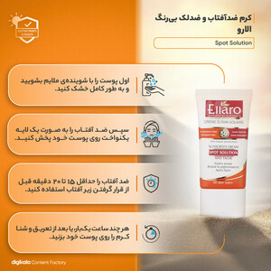 کرم ضد آفتاب و ضد لک بدون رنگ الارو SPF50 مدل Spot Solution محافظ UVA ،UVB، مناسب انواع پوست تحت لیسانس حجم 40 میلی‌لیتر