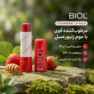بالم لب مرطوب‌کننده بیول مدل توت فرنگی با موم زنبورعسل، کره کاکائو، ویتامین E و B5، محافظت SPF 15 و رنگ قرمز مات