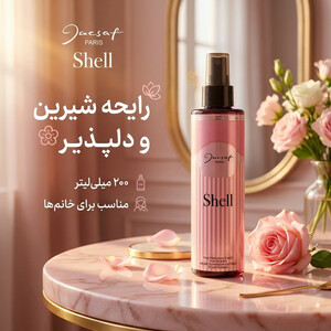 بادی اسپلش زنانه ژک ساف مدل شل shell حجم 200 میلی‌لیتر
