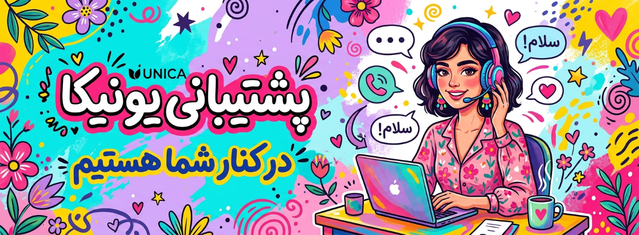 پشتیبانی