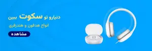 انواع هدفون و هندزفری