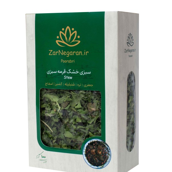 سبزی خشک قرمه سبزی