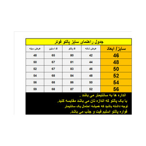 پالتو مردانه مدل ماهوت AZ04