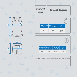 ست زنانه کد 0020