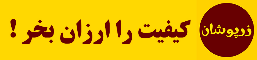 مجموعه فروشگاهی آنلاین زرپوشان