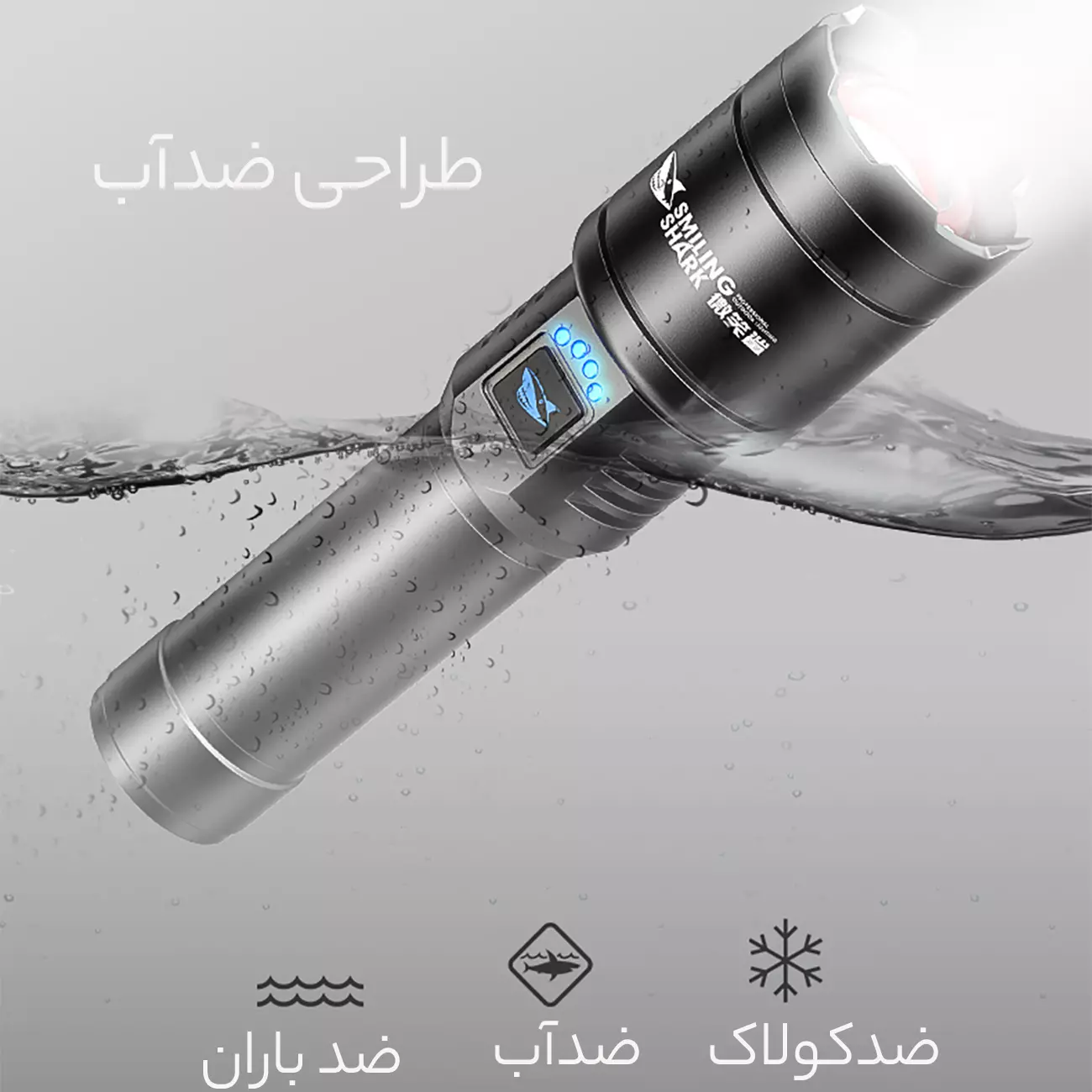 چراغ قوه لیزری و پاوربانک ضد آب اسمایلینگ شارک SD-5220-M80