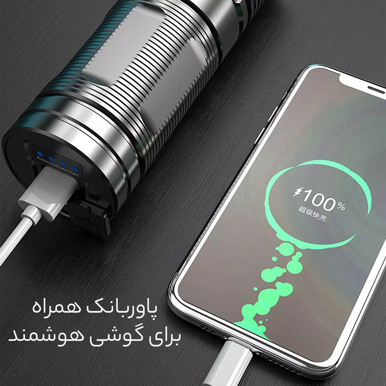 پاوربانک و چراغ قوه لیزری سفید شارژی P70