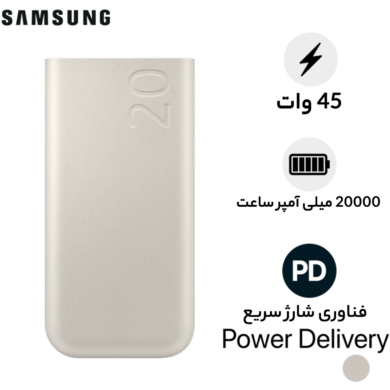 پاور بانک سوپر فست شارژ تایپ سی 45 وات 20000 سامسونگ EB-P4520