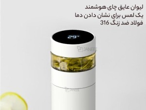 فلاسک دماسنج دار و قابل حمل شیائومی Xiaomi Youpin QUANGE Smart Tea Insulation Mug H8133