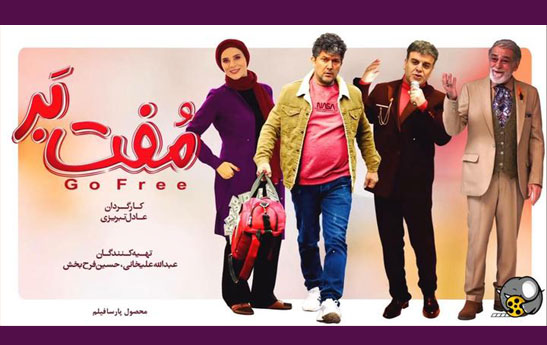 معرفی فیلم مفت بر