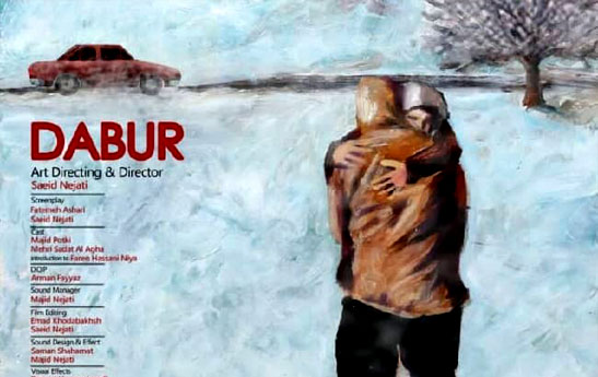 سوژه‌ای لب‌مرزی در فیلم دابر