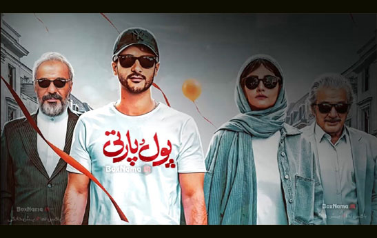 پول و پارتی، یک کمدی عاشقانه