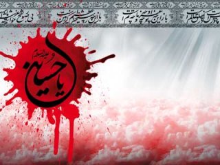 قیام امام حسین (ع)  از نگاه حجت الاسلام قرائتی- قسمت دوم