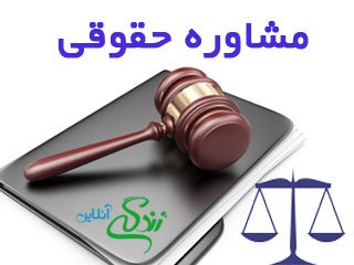 قوانین مهریه