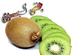 چتنی کیوی