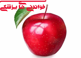 خواندنی های پزشكی