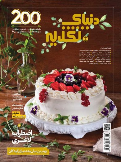 شماره 200