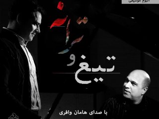 بازگشت خواننده "ماهی سیاه" پس از 17 سال