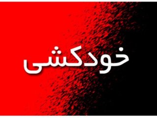 سقوط مرگبار «پریا» از بالکن خانه پسر جوان + جزئیات