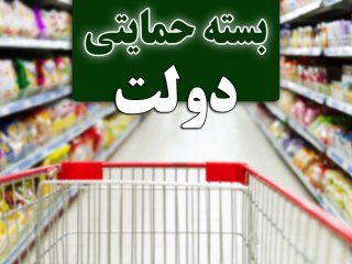 20 آذر؛ مهلت مراجعه به سایت «بسته معیشتی»