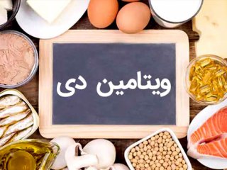 رابطه ویتامین دی با کبد چرب