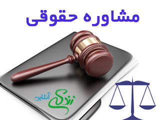 قوانین توقیف دیه و برداشت مهریه از آن