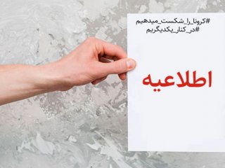 مردم برای ثبت اطلاعات خود به سایت"خود مراقبتی سلامت" مراجعه کنند