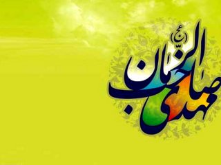 میلاد با سعادت امام زمان (عج) مبارک باد