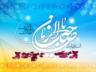 اس ام اس تبریک نيمه شعبان