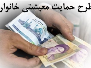 جزییات واریز بسته جدید معیشتی ۱۰۰هزار تومانی