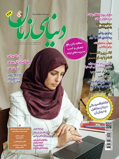 اشتراک 3 ماهه مجله دنیای زنان