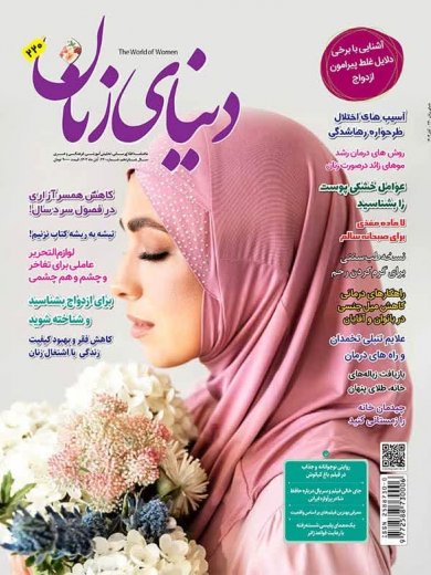 اشتراک یک ساله مجله دنیای زنان