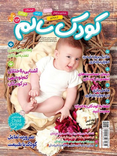 شماره 154