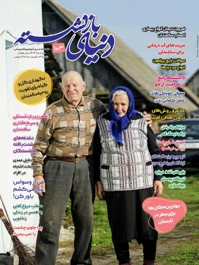 شماره 103
