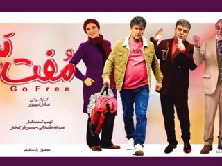 معرفی فیلم مفت بر