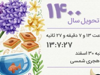 نگاه نجومی به سال جدید