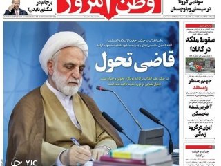 صفحه نخست روزنامه‌های سیاسی دوازدهم تیرماه؛