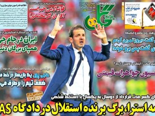 روزنامه‌های ورزشی ۳۰ آبان؛