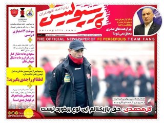 روزنامه‌های ورزشی ۸ آذر؛