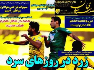 روزنامه‌های ورزشی ۵ اسفند؛