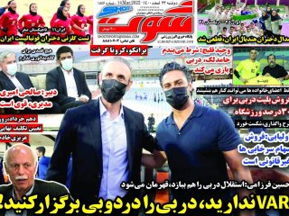 روزنامه‌های ورزشی ۲۳ اسفند