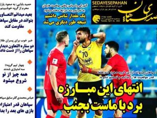 روزنامه‌های ورزشی ۲۳ فروردین