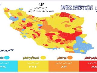 اعلام رنگ‌بندی جدید شهرهای کرونایی کشور؛ افزایش تعداد شهرهای قرمز به ۵۵ شهر