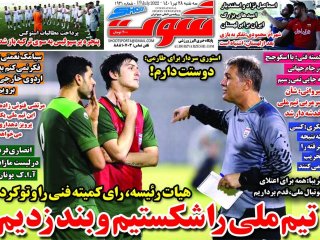 روزنامه‌های ورزشی ۲۸ تیر