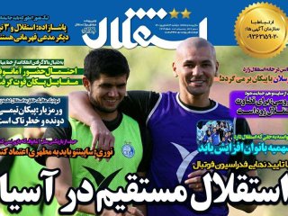 روزنامه‌های ورزشی ۱۴ شهریور