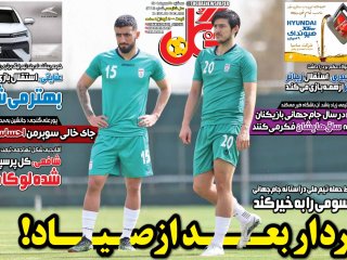 روزنامه‌های ورزشی ۱۹ مهر