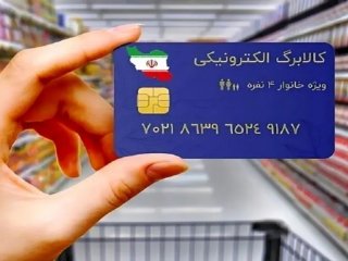 کالابرگ الکترونیکی چه زمانی پرداخت می‌شود؟